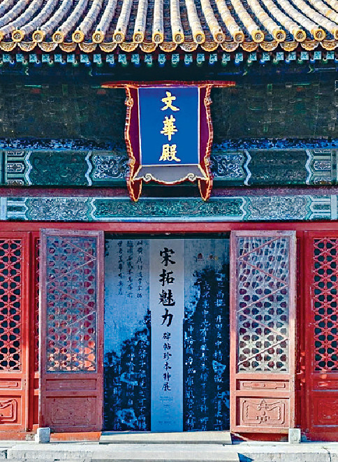 ■展览于故宫文华殿展出。
