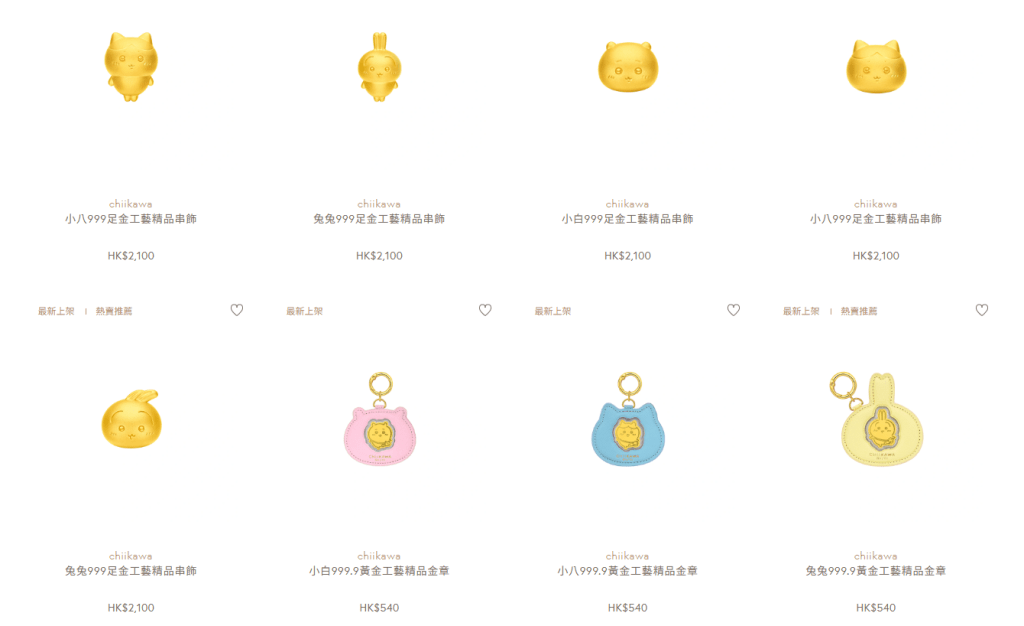 消費者認為購買與IP金飾比單純購入一個毛公仔更保值，未來應該有升值潛力。