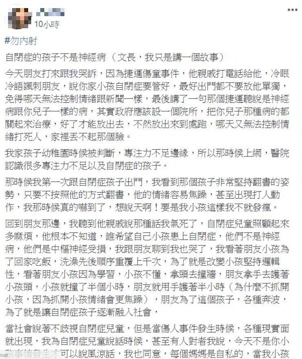 有網民為自閉童家長發聲,「自閉症孩子不是神經病!」