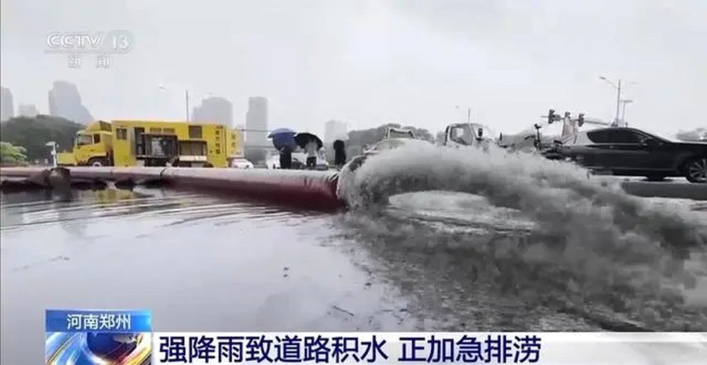 鄭州道路積水，出動大型抽水設備排澇。 央視截圖