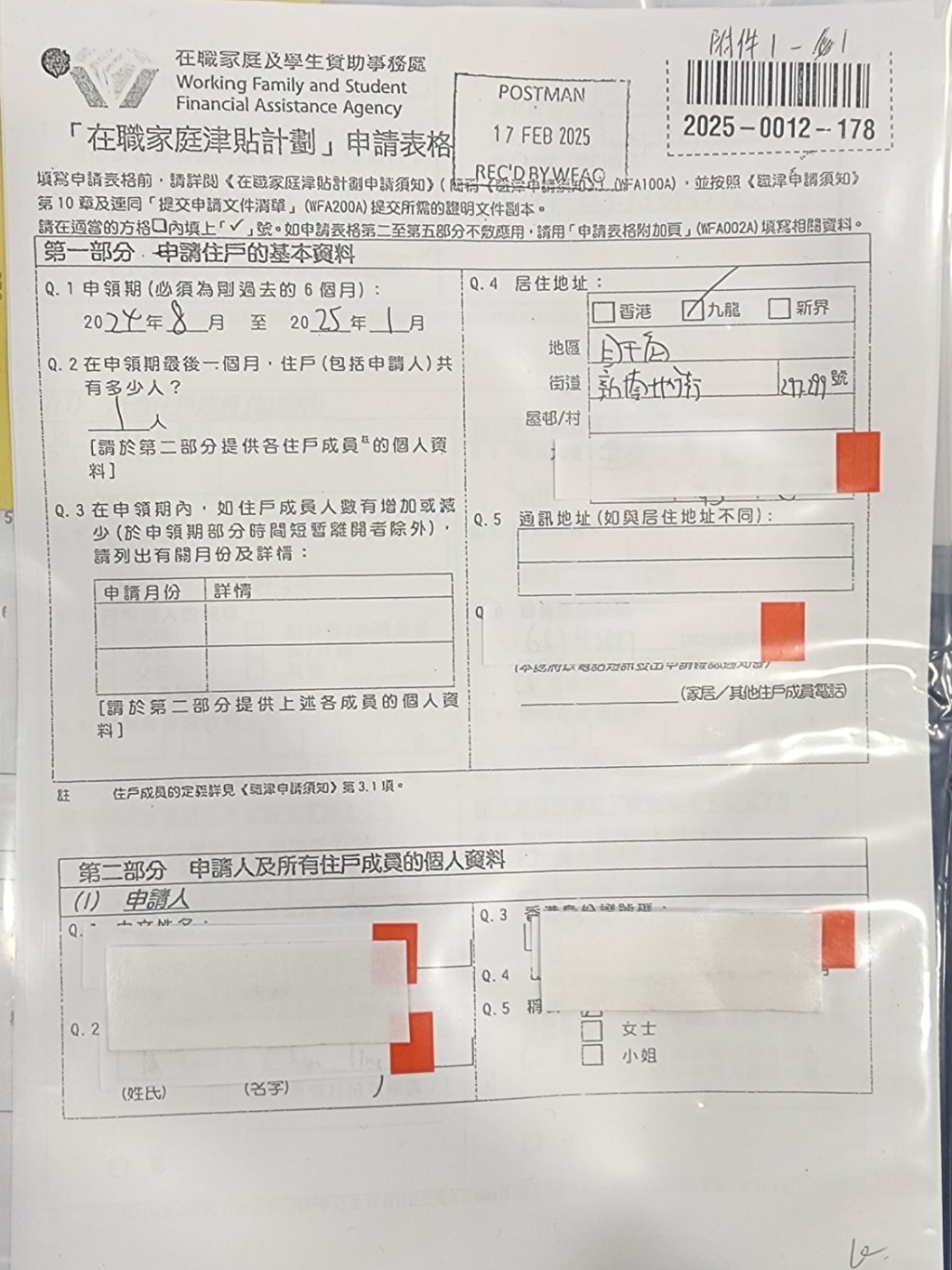 涉案人申請職津文件。
