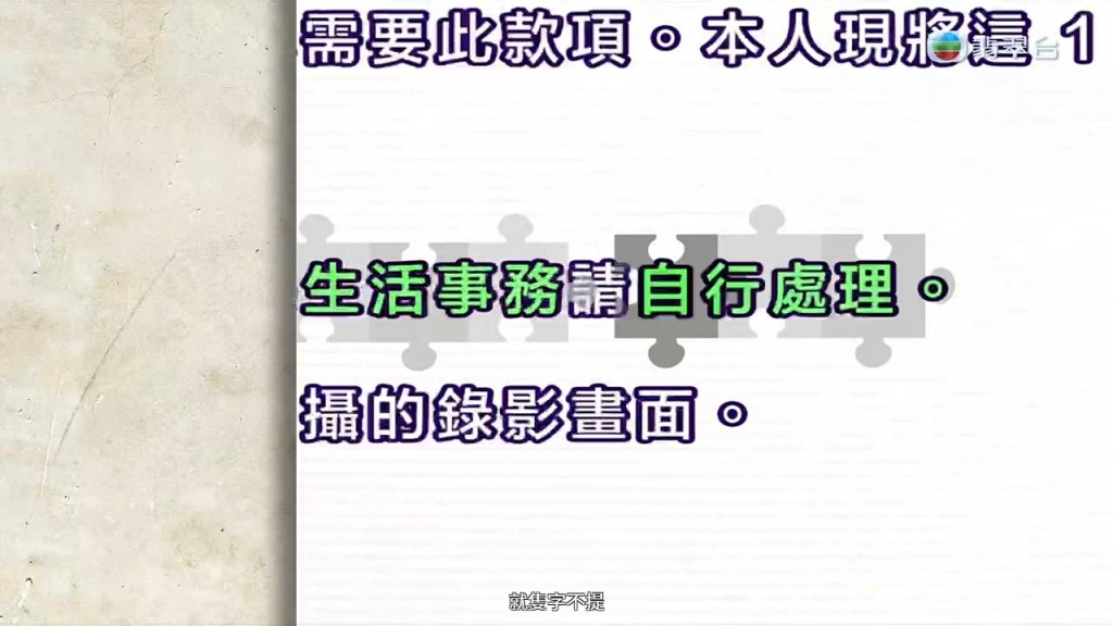 二女在信件末段要求家人「自行處理」生活事務，暗示不會再提供協助。