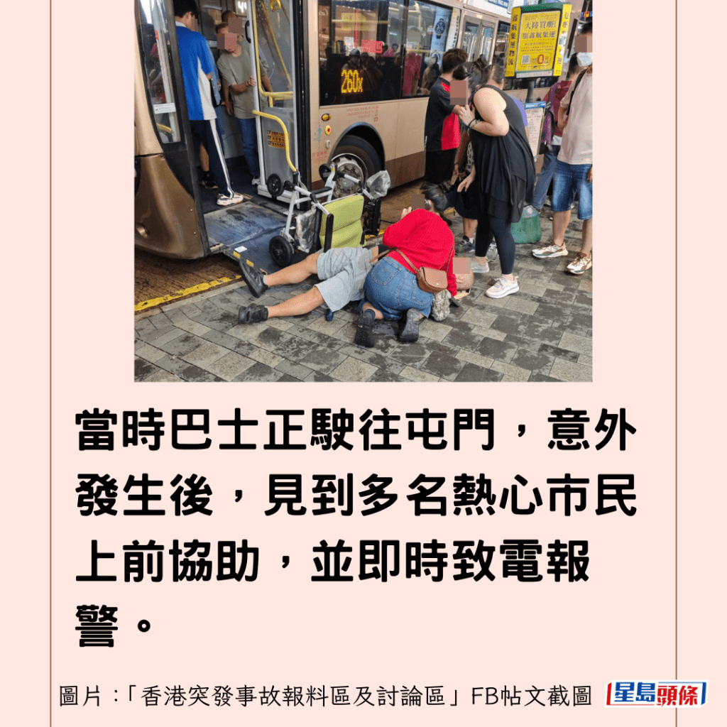 當時巴士正駛往屯門，意外發生後，見到多名熱心市民上前協助，並即時致電報警。