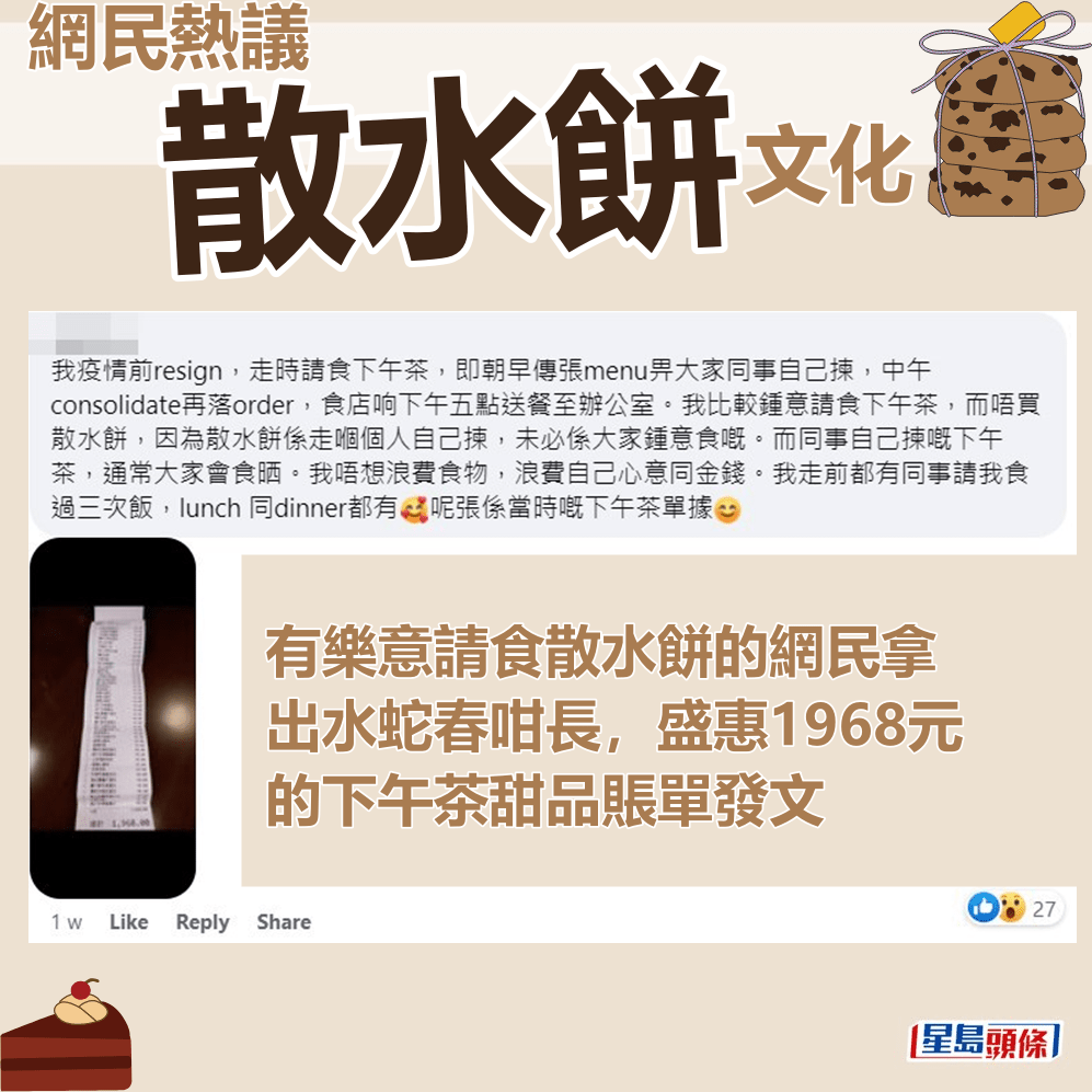 有樂意請食散水餅的網民拿出水蛇春咁長，盛惠1968元 的下午茶甜品賬單發文。fb群組「香港茶餐廳及美食關注組」截圖