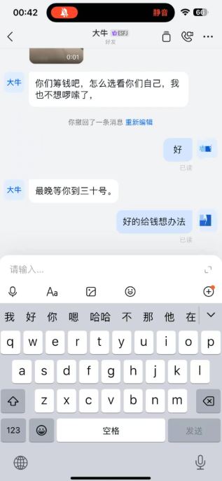聊天紀錄顯示電騙團夥向家屬要錢。
