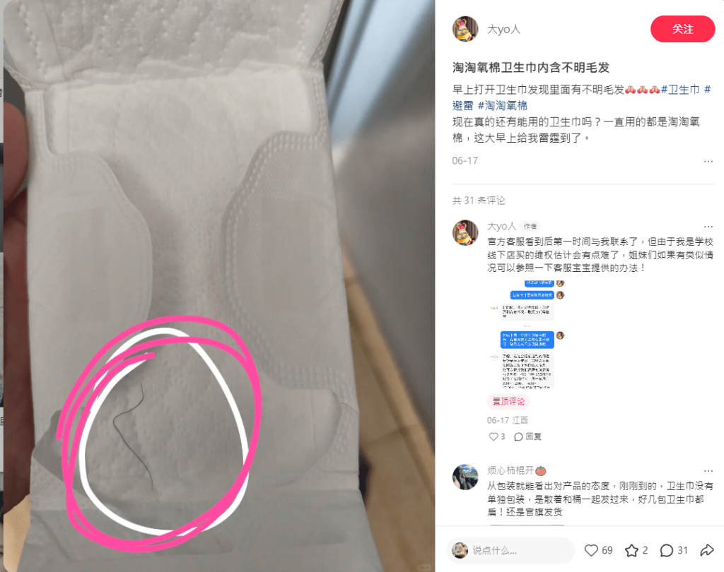 不少消費者亦聲稱自己購買的衛生巾藏有異物。 不少消費者亦聲稱自己購買的衛生巾藏有異物。