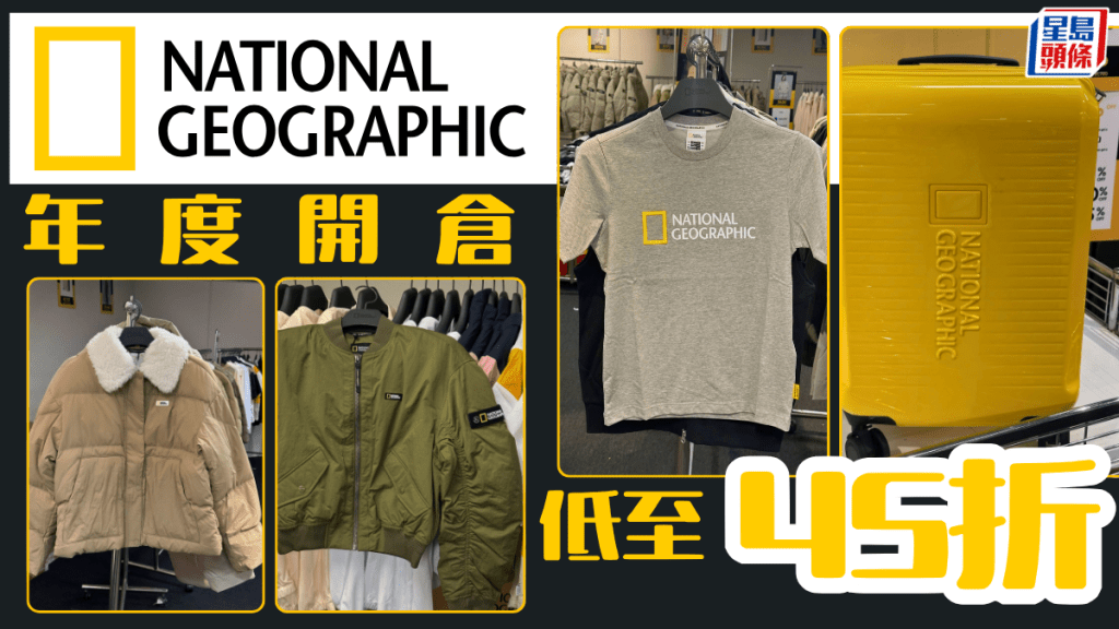 National Geographic年度開倉低至45折！衣飾/外套/行李箱/拖鞋勁減 買4件再75折兼送旅行杯