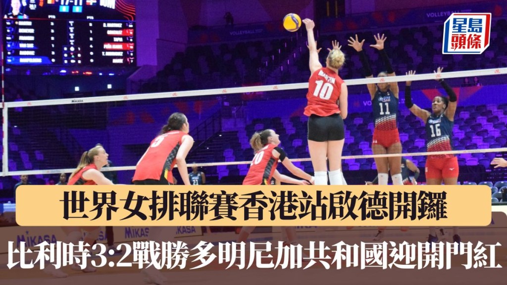 比利時迎世界女排聯賽香港站開門紅。