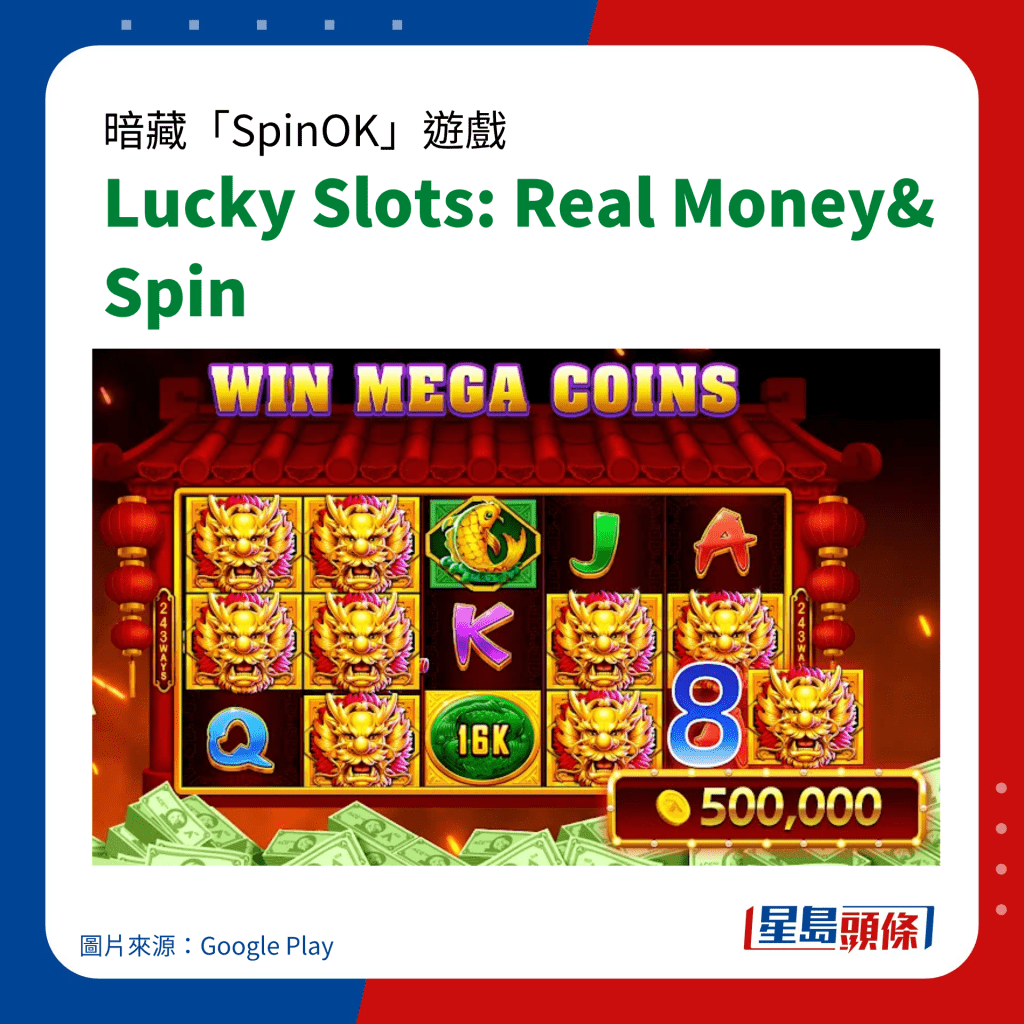 暗藏「SpinOK」手机病毒游戏｜Lucky Slots: Real Money& Spin