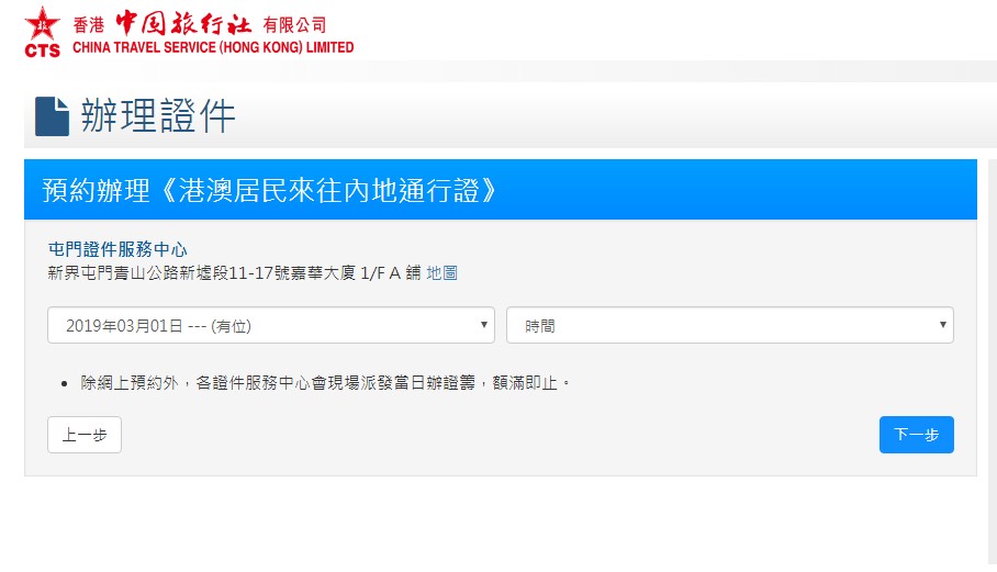 第五步，选择地点后，就要选择日期和时间。