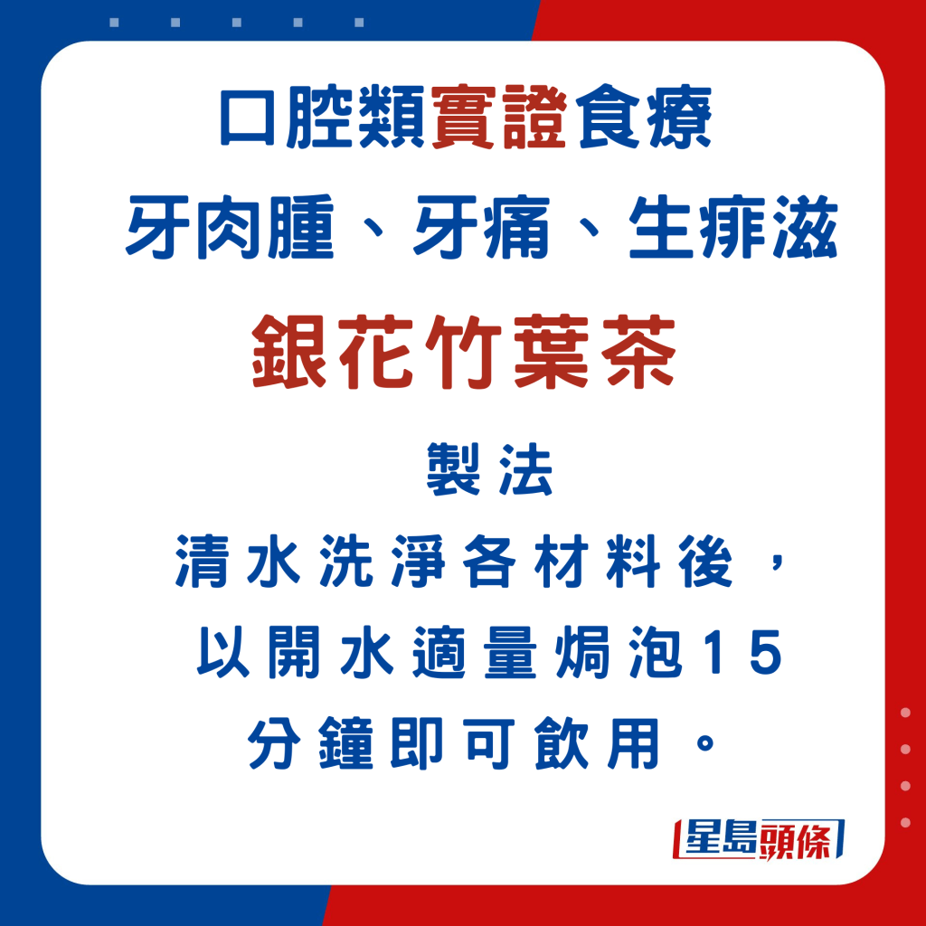 清熱湯水｜上火（熱氣）實火食療 金銀花竹葉茶 做法