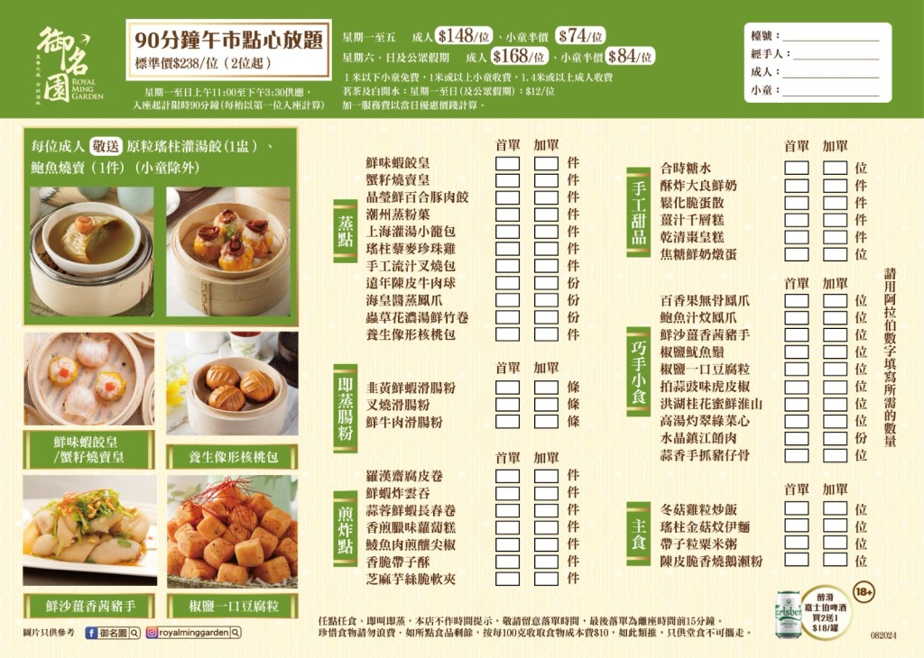 御名園推出午市點心放題優惠，低至$138/位。（餐廳提供）