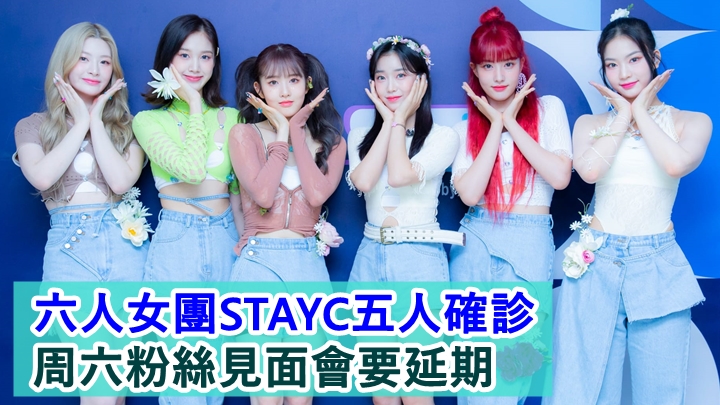 STAYC只差1人就全團確診。