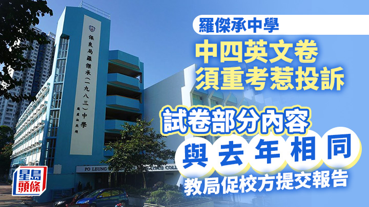 本報接獲投訴指,羅傑承中學於期末考試中,中四級英文科閱讀卷部分內容被學生發現與去年校內試題相同,校方事後要求全級學生重考,引起部分學生不滿。資料圖片