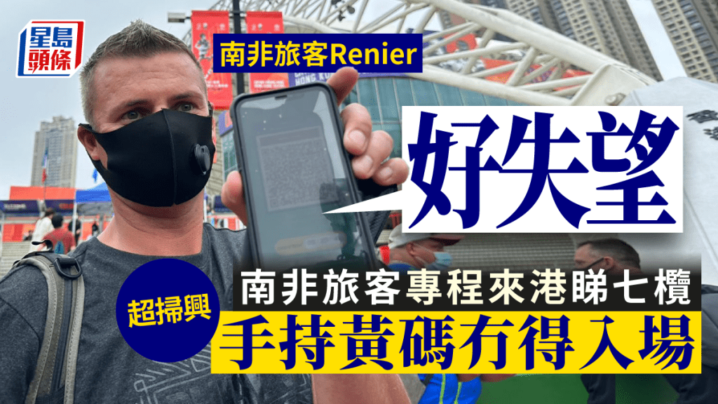南非旅客Renier慘遭吃閉門羹。