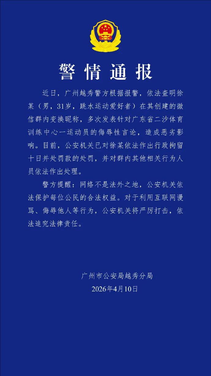 警方通报