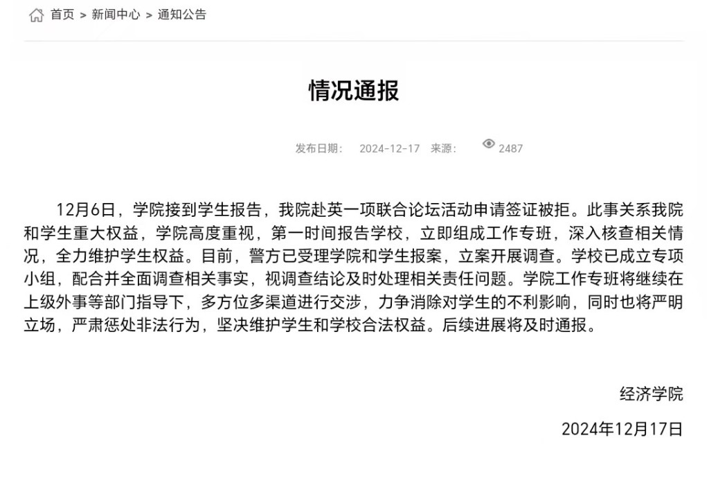 浙大17曰通報指，已成立專責小組調查事件。