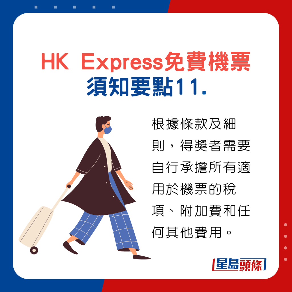 HK Express預訂免費機票須知要點11