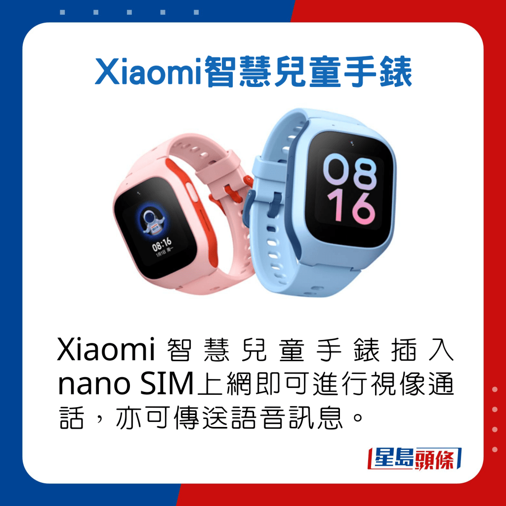 Xiaomi智慧兒童手錶插入nano SIM上網即可進行視像通話，亦可傳送語音訊息。