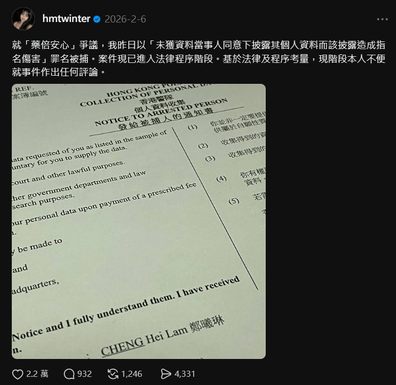 鄭曦琳今年2月初被警方拘捕。
