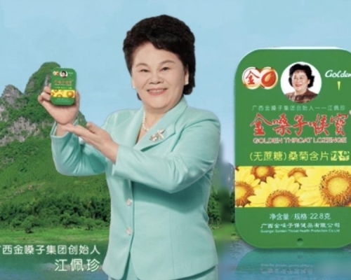 金嗓子創始人兼董事長江佩珍,近日被法院列為「失信被執行人」被限制消費。 網圖