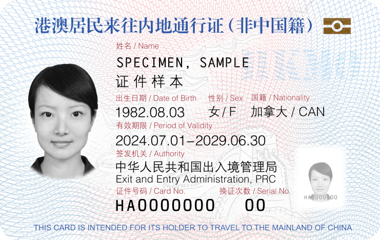 港澳居民來往內地通行證（非中國籍）正面。國家移民管理局圖