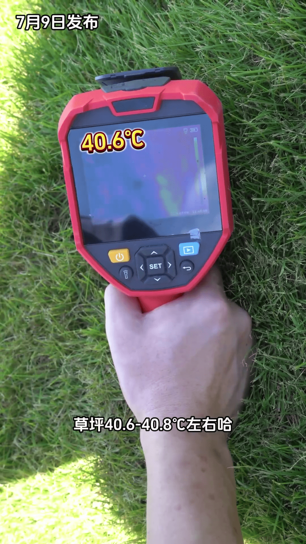 草地錄得40.6℃。  深圳天氣