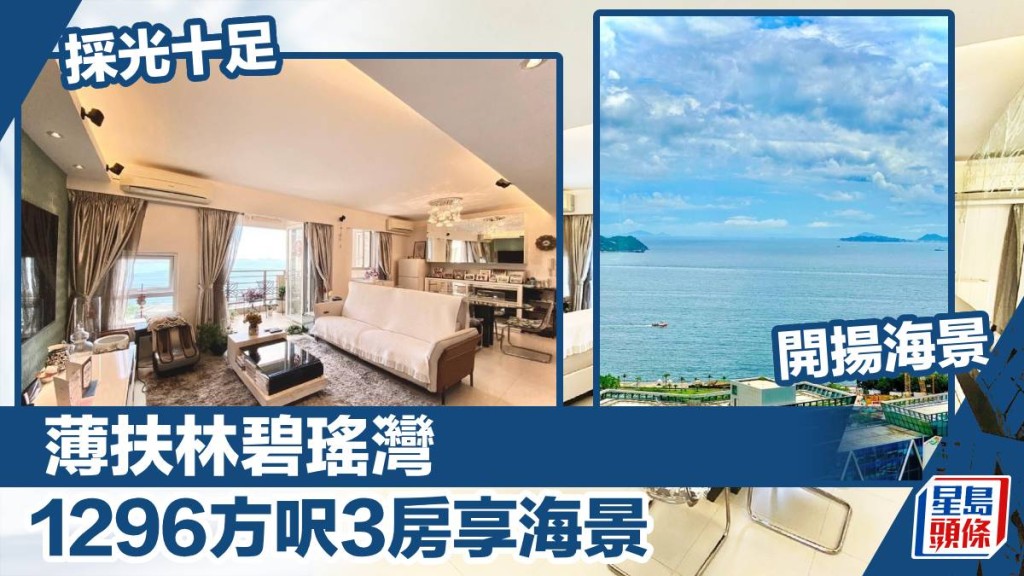 薄扶林碧瑤灣37座高層單位,實用面積1296方呎,最新叫租56,000元,同時叫價3,080萬元。
