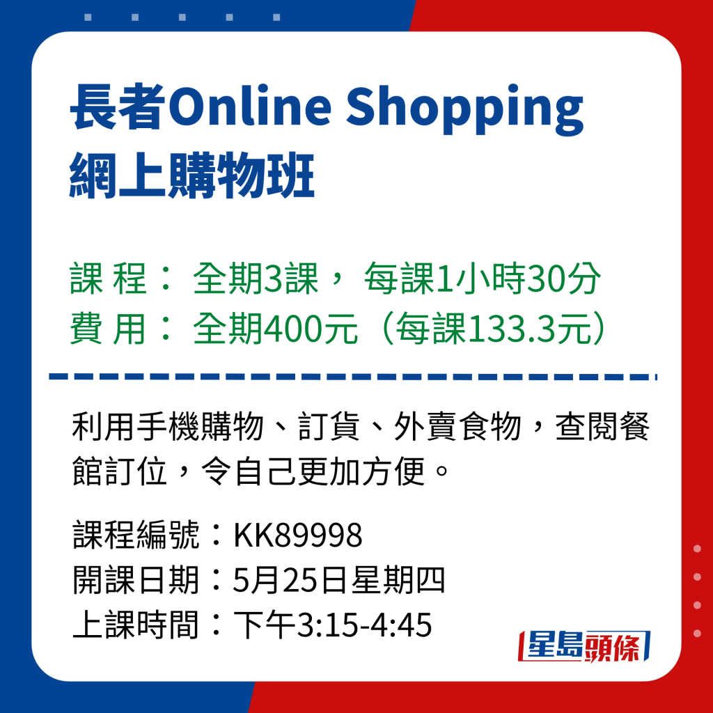 工聯會2023夏季長者電腦課程 - 長者Online Shopping 網上購物班