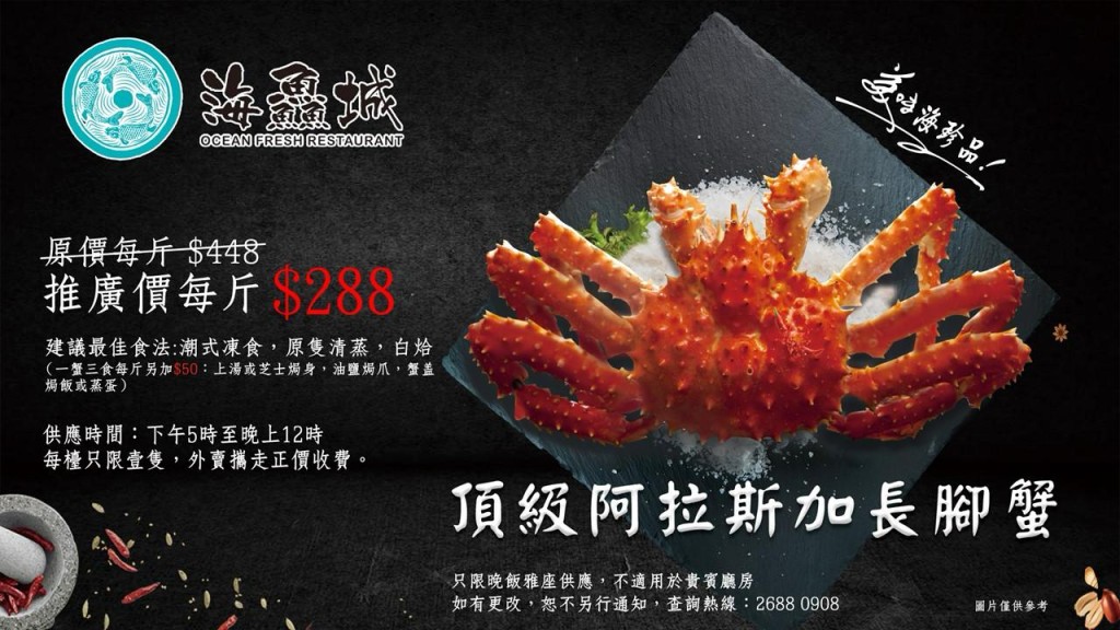 2.海鱻城長腳蟹激減 加$50一蟹三食