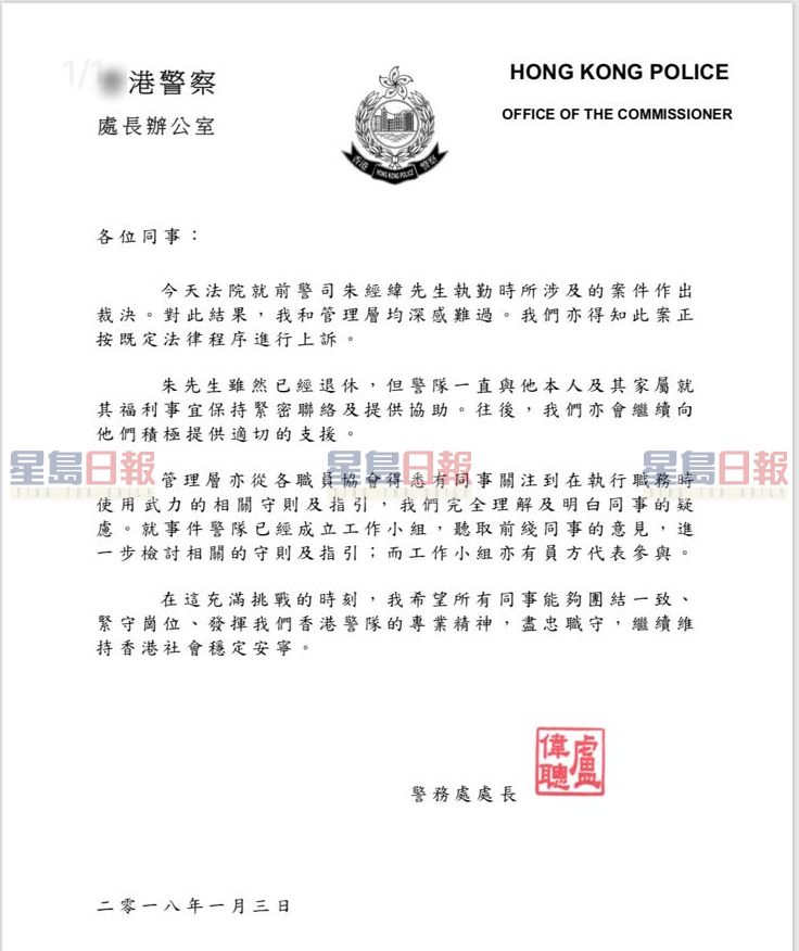 盧偉聰發信給警務處同事。