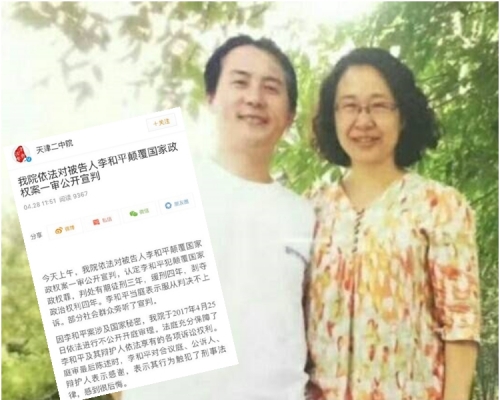 李和平是在去年「709大抓捕」事件中被捕的。小圖為法院官方微博。網圖