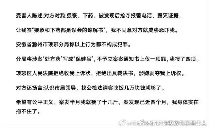 受害女子在網上公開自身經歷。微博