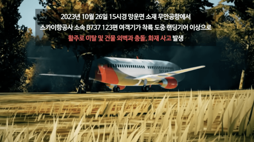 影片中飛機迫降偏離跑道，隨後撞上建築物外牆，引發火災，與29日空難的情況驚人相似。