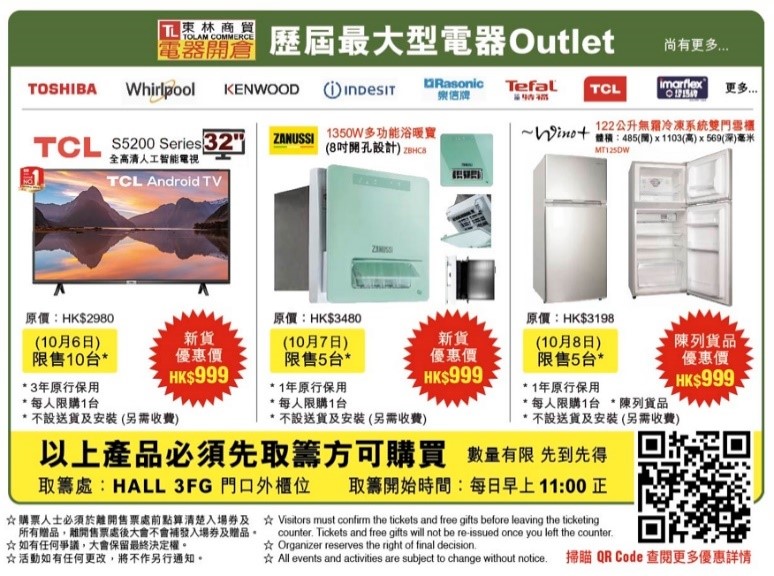 東林商貿在展覽會期間會推出多款$999的限量電器優惠。