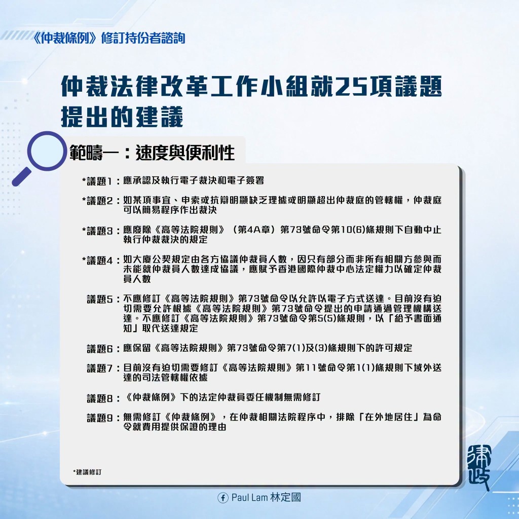 工作小組針對業界關注的25項議題,歸納為四大範疇,當中包括速度與便利性。林定國fb 工作小組針對業界關注的25項議題,歸納為四大範疇,當中包括速度與便利性。林定國fb