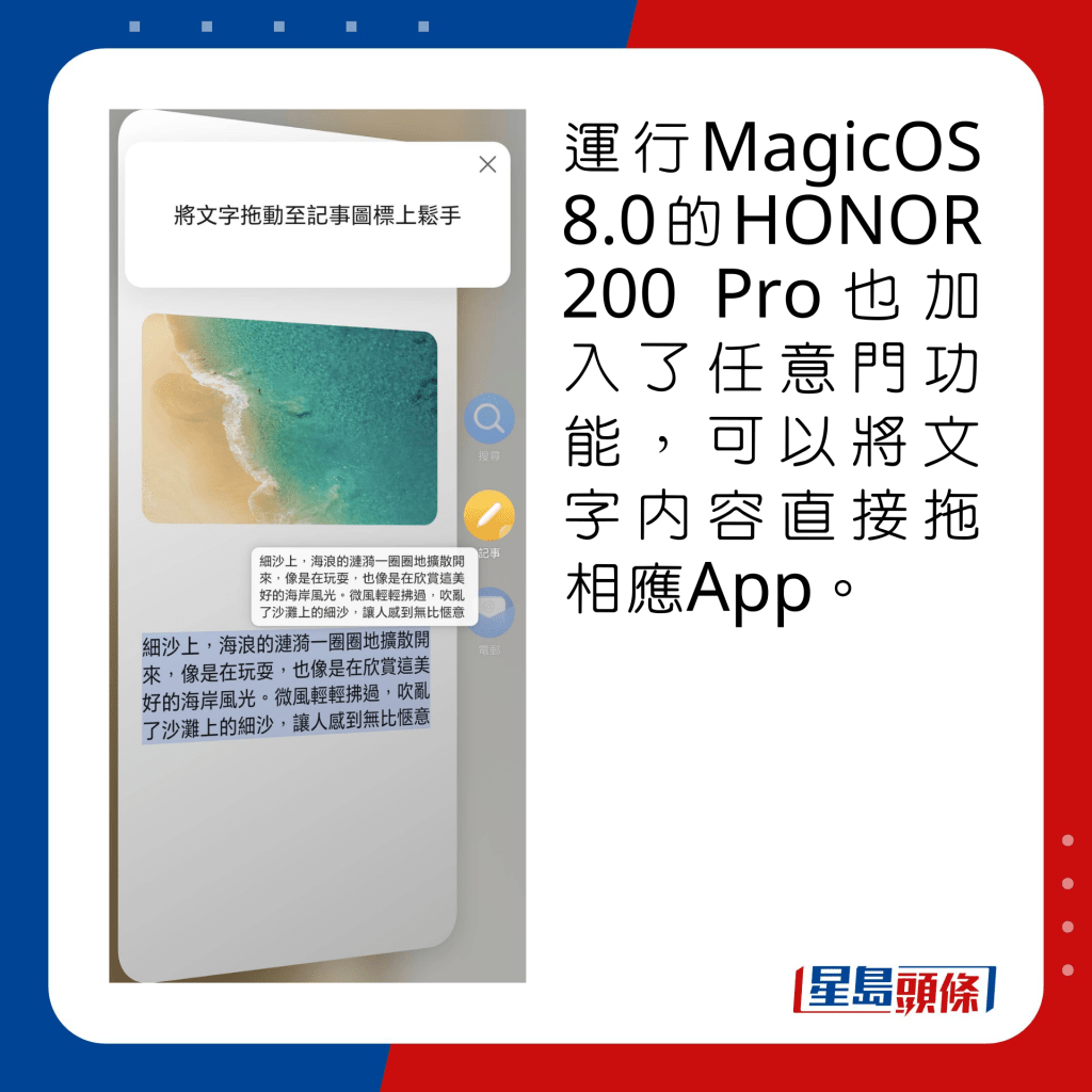 运行MagicOS 8.0的HONOR 200 Pro也加入了任意门功能，可以将文字内容直接拖相应App。