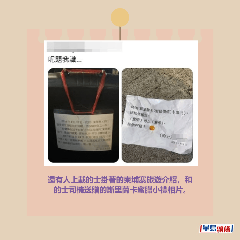 還有人上載的士掛著的柬埔寨旅遊介紹，和 的士司機送贈的斯里蘭卡蜜臘小禮相片。Threads截圖