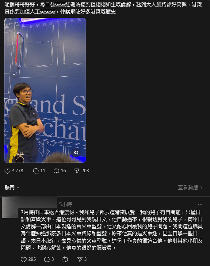 不少網民分享曾受其幫助，稱他「氹到大人細路都好高興」。Thread擷圖