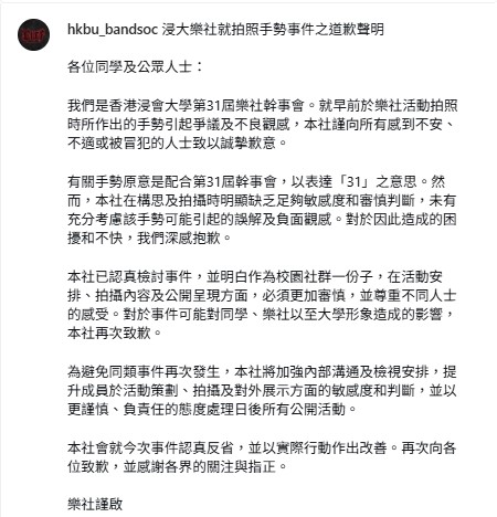 乐社昨就事件发表声明道歉，解释当日学生手势仅是代表干事会「31」届的数字，惟构图及拍摄效果下造成不良观感。社交平台截图