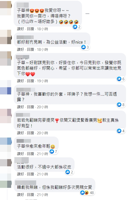 不少網民支持子華。