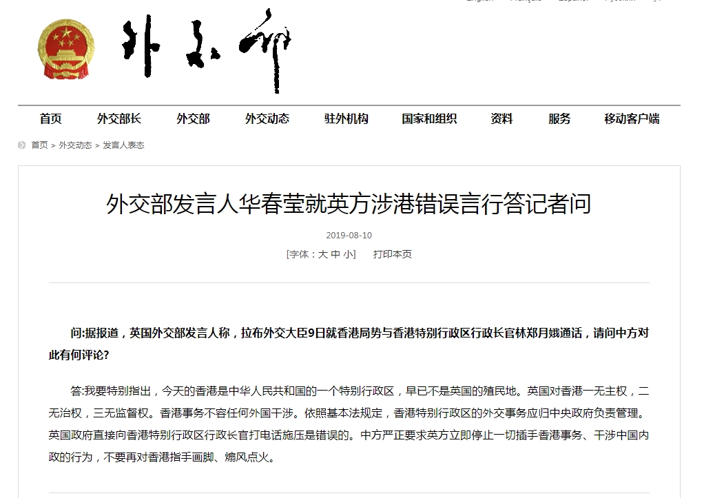 外交部發言人華春瑩回應英外相致電林鄭。網圖