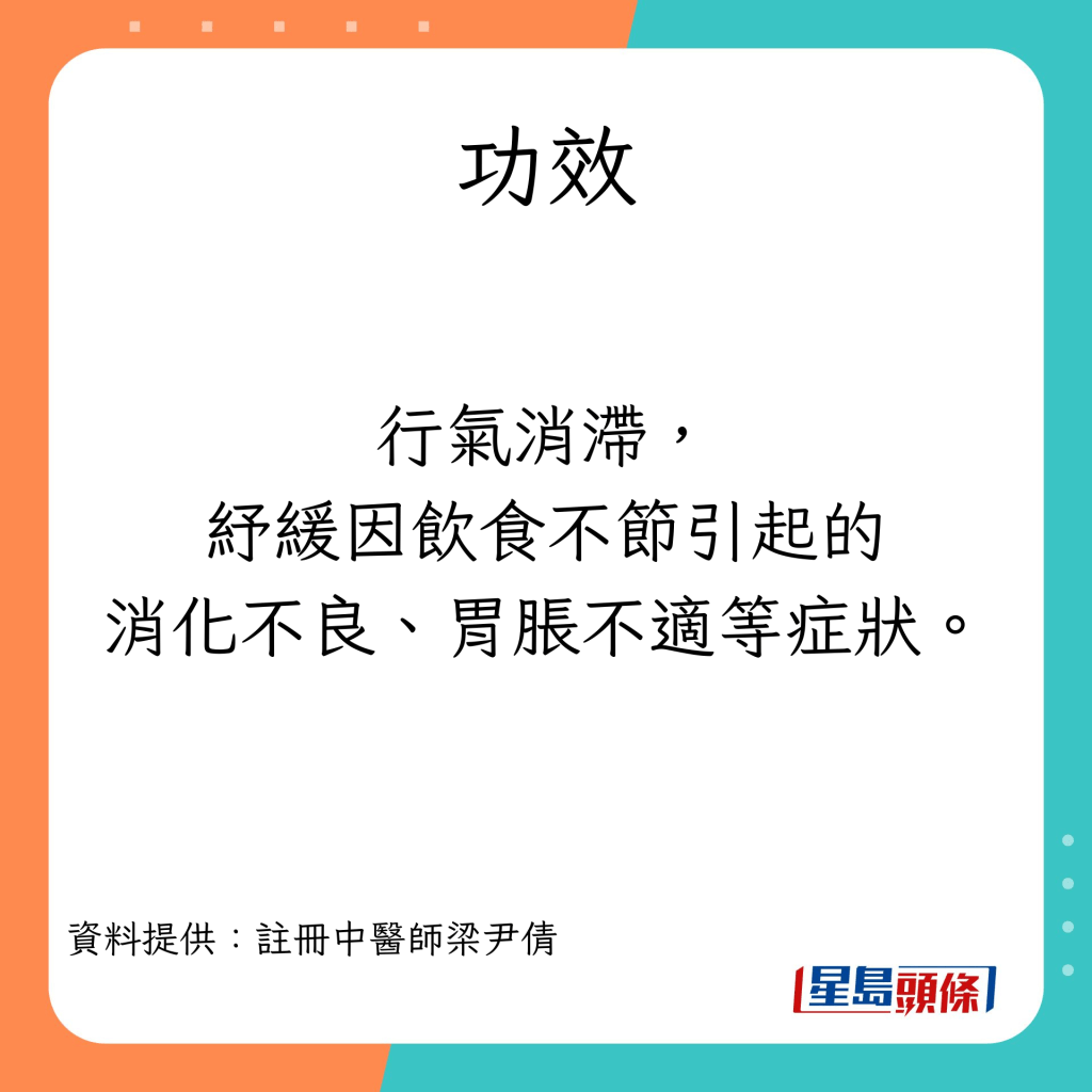 消滯飲品 麥芽穀芽陳皮茶的功效