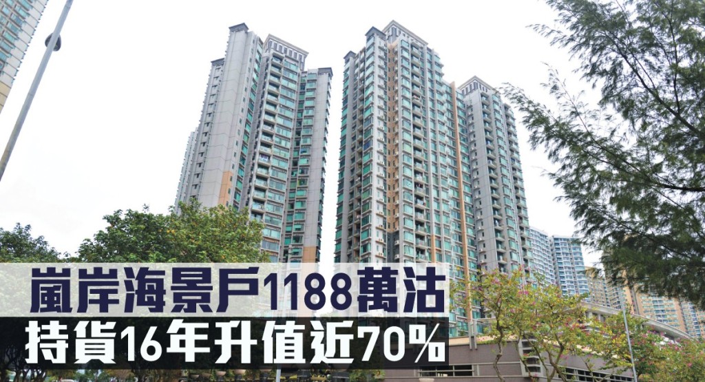 嵐岸海景戶1188萬沽,持貨16年升值近70%。