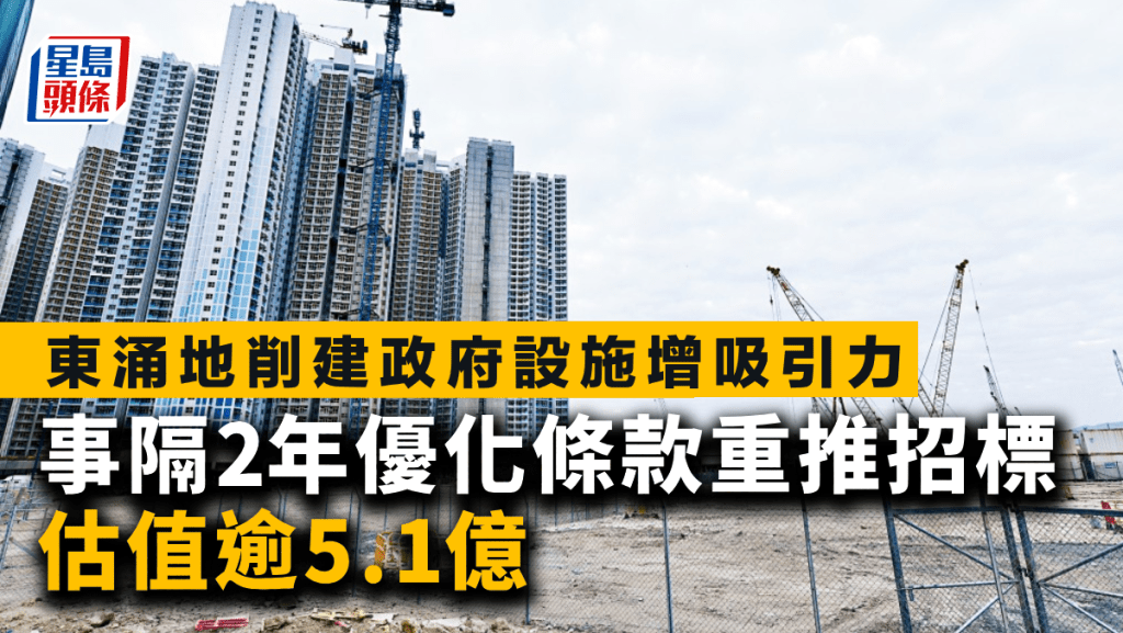東涌地削建政府設施增吸引力 事隔2年優化條款重推招標 估值逾5.1億