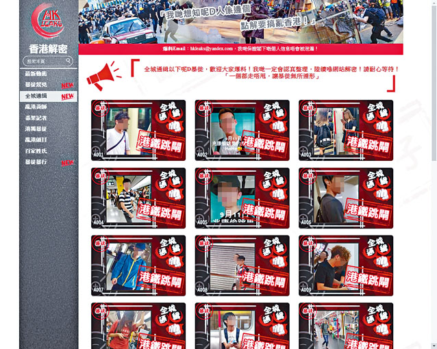 「香港解密」网站分门别类公开示威者个人资料，更设有「全城通缉」栏目。　
