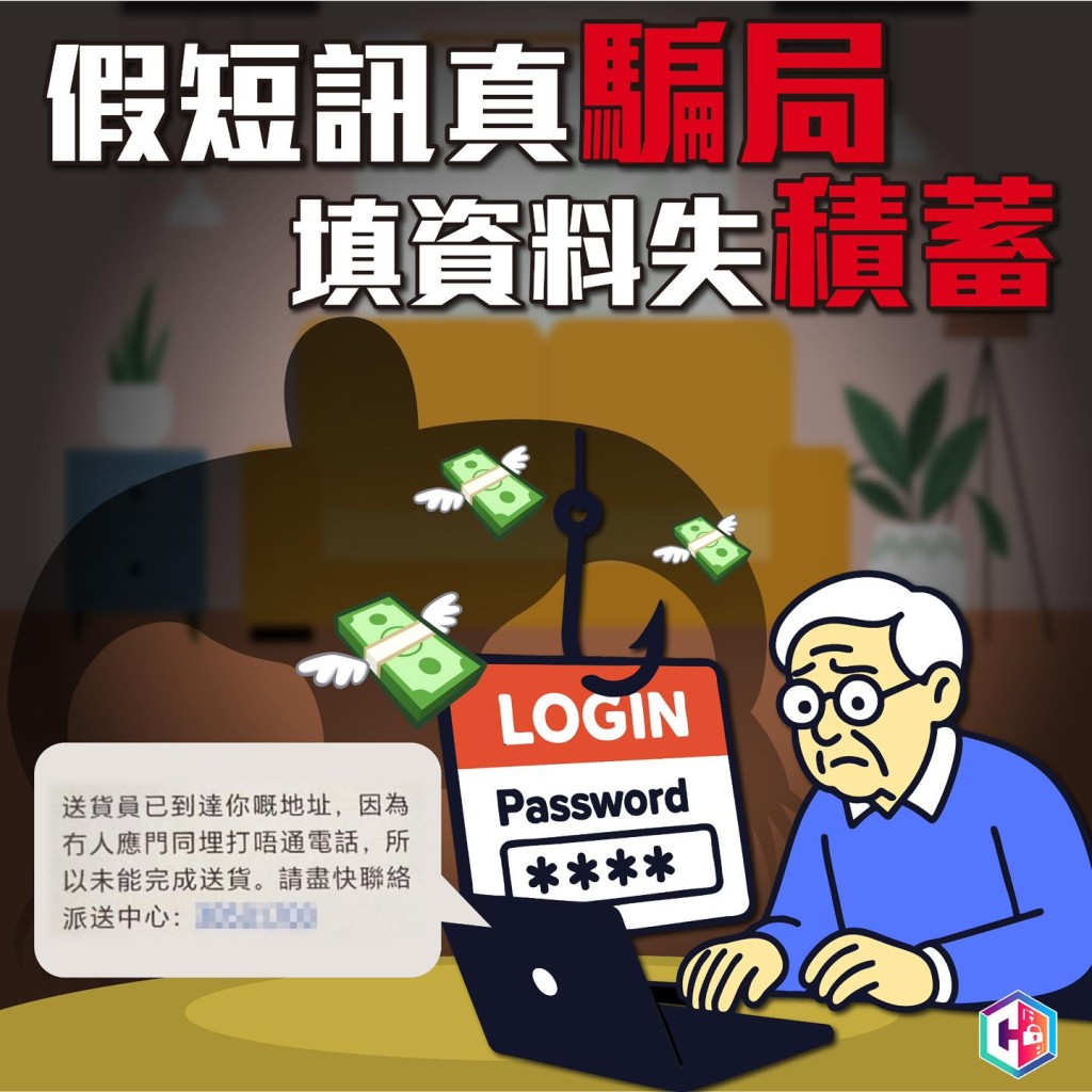 警方給呼籲市民留意釣魚短訊。FB:守網者 警方給呼籲市民留意釣魚短訊。FB:守網者