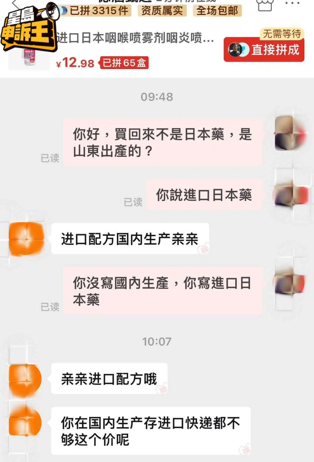 記者實測在網購平台購買日本進口藥,買到香港發現是國產藥,賣家不認賬。 記者實測在網購平台購買日本進口藥,買到香港發現是國產藥,賣家不認賬。