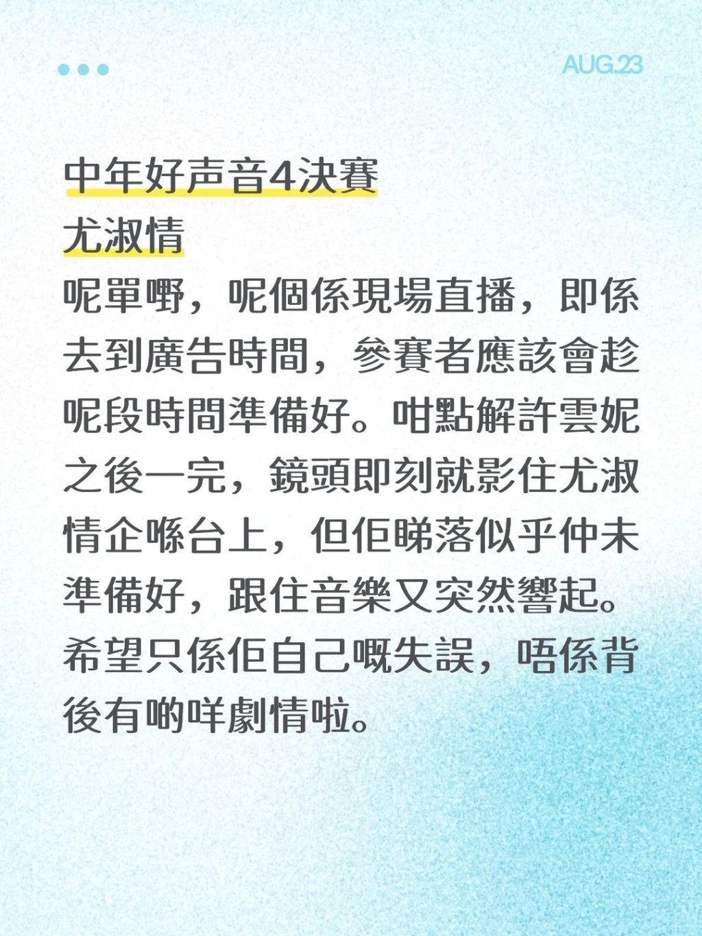 尤淑情未能進入三甲，她發生漏戴Ear Phone意外被網民爆陰謀論。