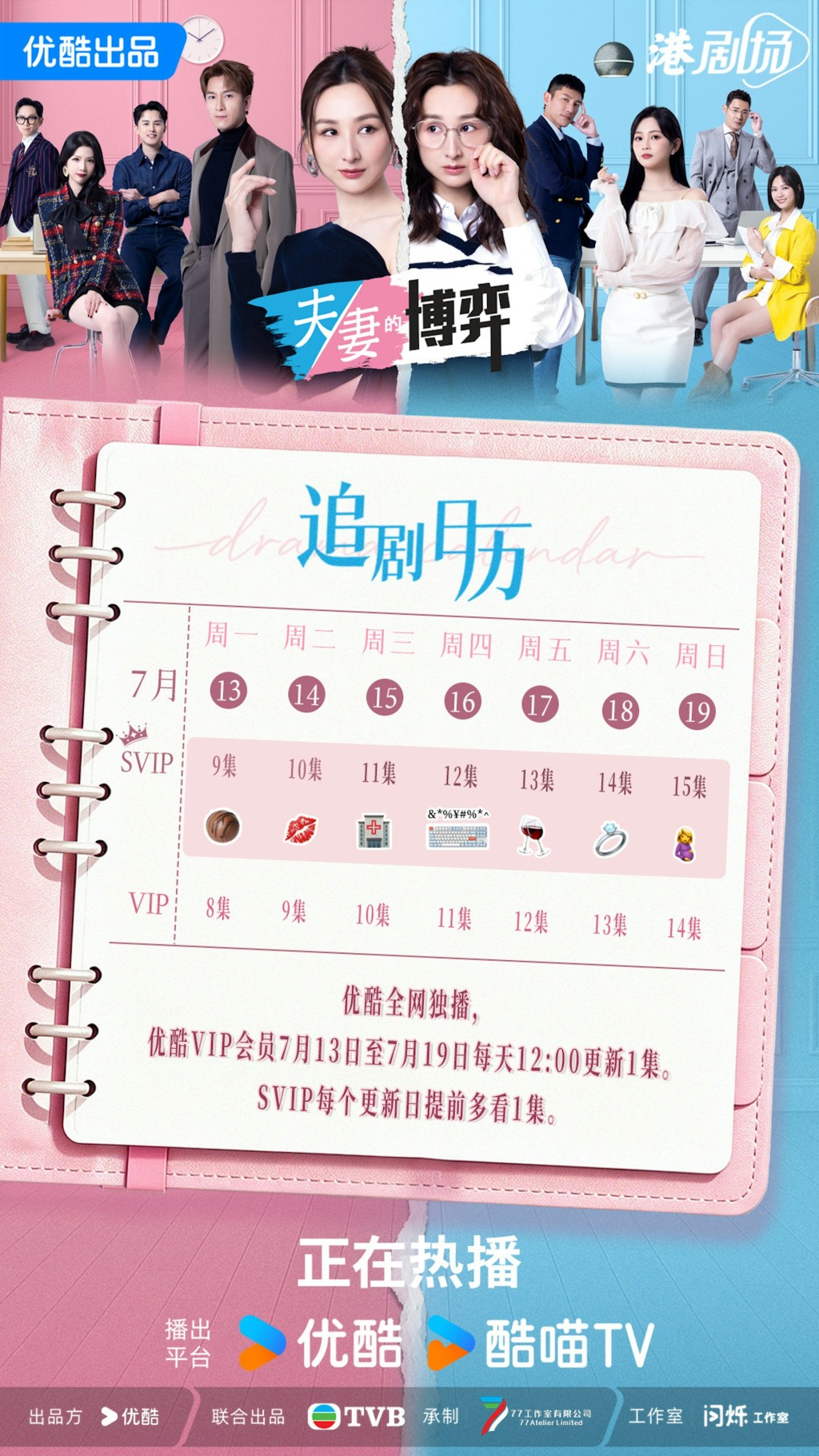 《夫妻的博弈》內地播映時間。